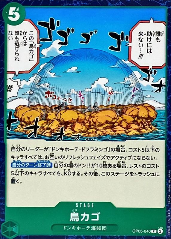 Onepiece BIRDCAGE C OP05-040 op05 Awakening Of The New Era