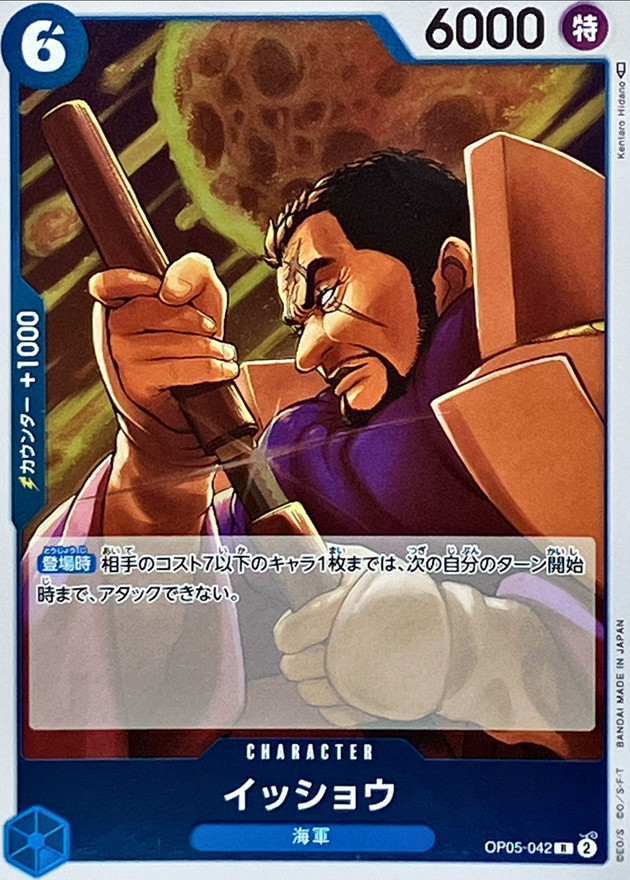 Onepiece Issho parallel R OP05-042 op05 Awakening Of The New Era