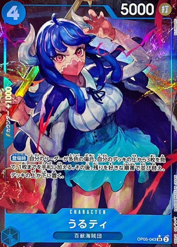 Onepiece Ulti parallel SR OP05-043 op05 Awakening Of The New Era [ALT ART PARALLEL]