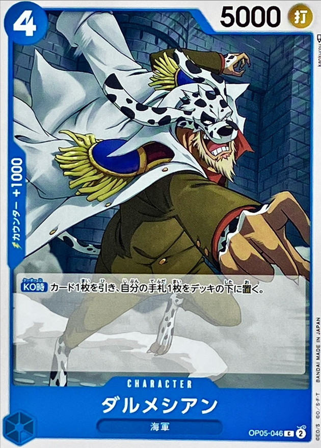 Onepiece Dalmatian C OP05-046 op05 Awakening Of The New Era