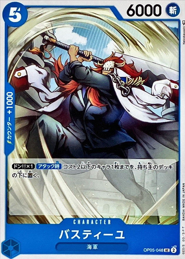 Onepiece Bastille UC OP05-048 op05 Awakening Of The New Era