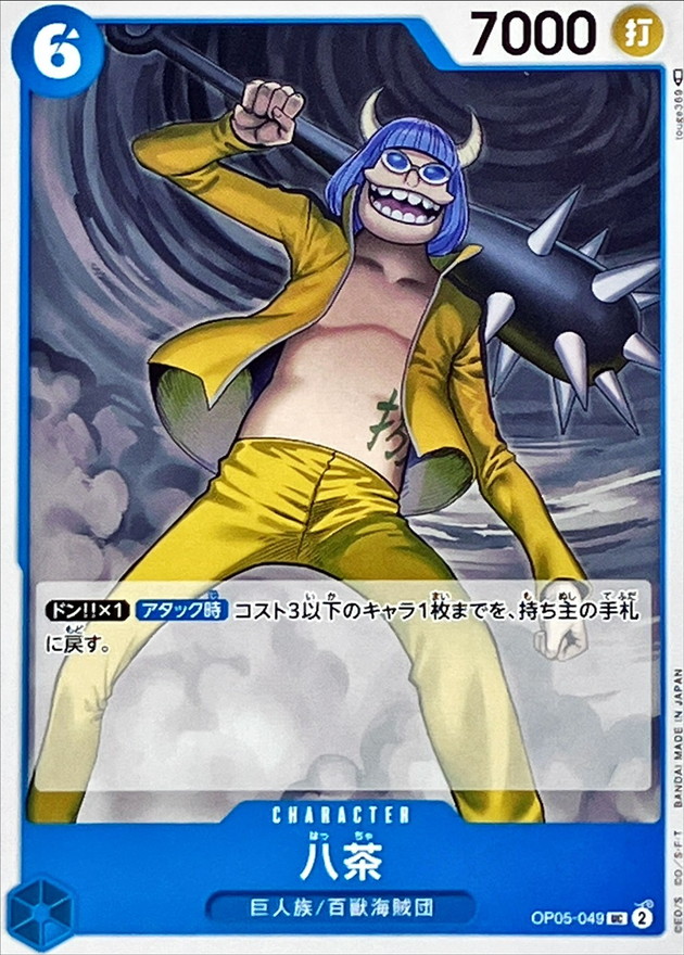 Onepiece HACCHA UC OP05-049 op05 Awakening Of The New Era