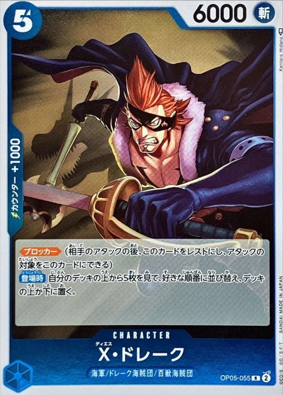 Onepiece X. DRAKE R OP05-055 op05 Awakening Of The New Era