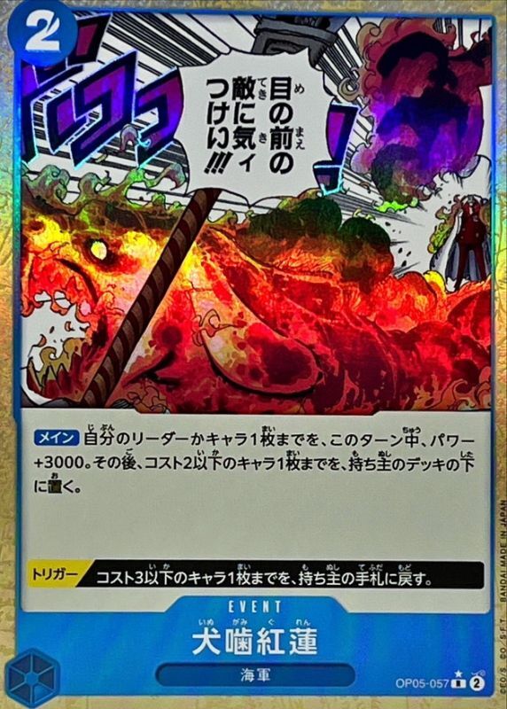 Onepiece Hound Blaze parallel R OP05-057 op05 Awakening Of The New Era [FOIL]