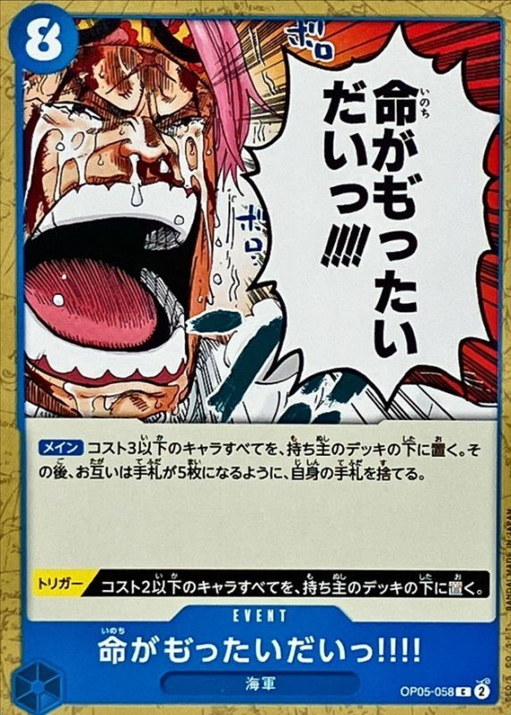 Onepiece It's a Waste of Human Life!! C OP05-058 op05 Awakening Of The New Era