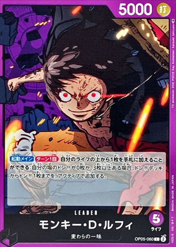 Onepiece Monkey D. Luffy L OP05-060 op05 Awakening Of The New Era