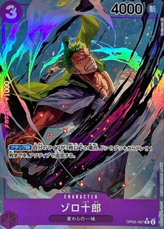 Onepiece Zorojuro R OP05-067 op05 Awakening Of The New Era [ALT ART PARALLEL]