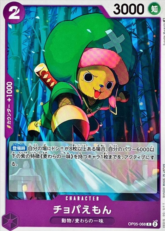 Onepiece Chopa-Emon C OP05-068 op05 Awakening Of The New Era