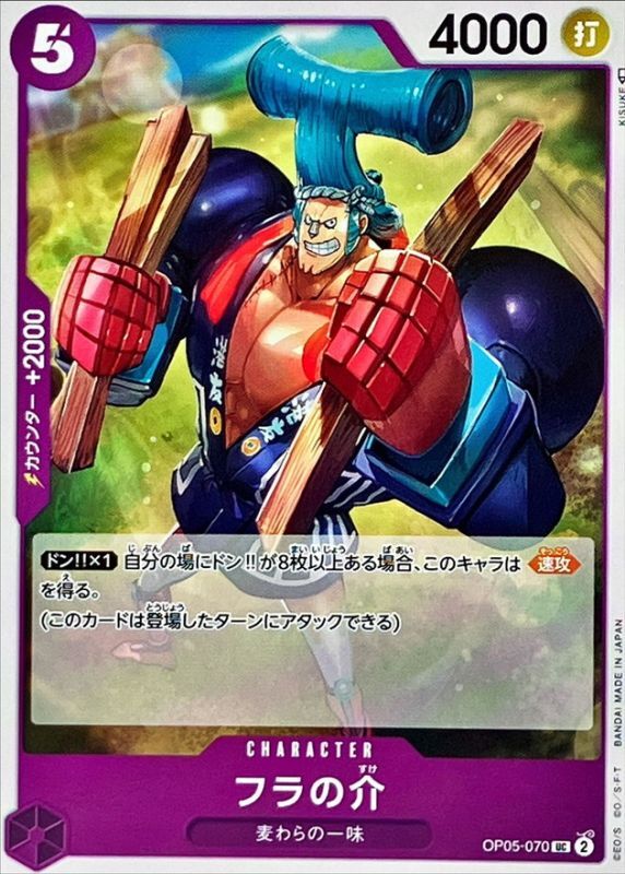 Onepiece Fra-Nosuke UC OP05-070 op05 Awakening Of The New Era