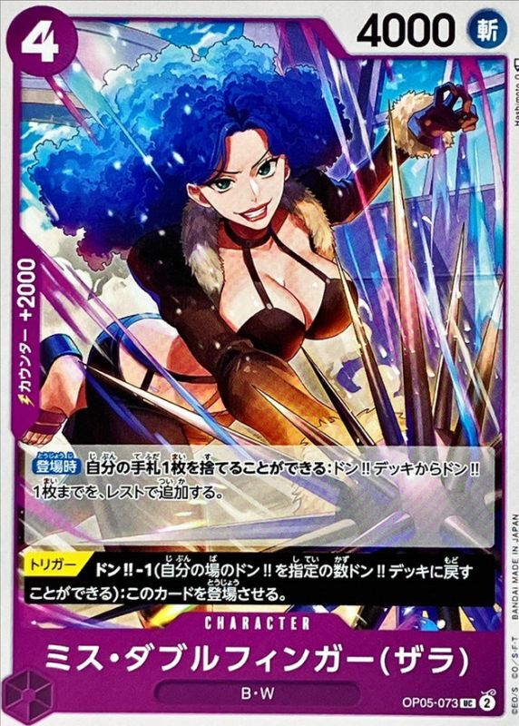 Onepiece Miss Doublefinger Zala UC OP05-073 op05 Awakening Of The New Era