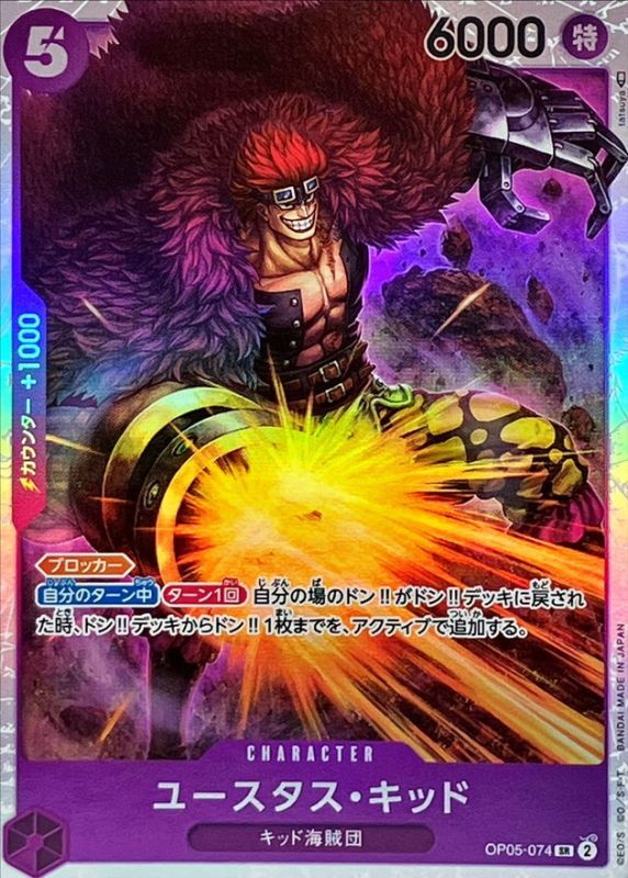 Onepiece Eustass Captain Kid parallel SR OP05-074 op05 Awakening Of The New Era