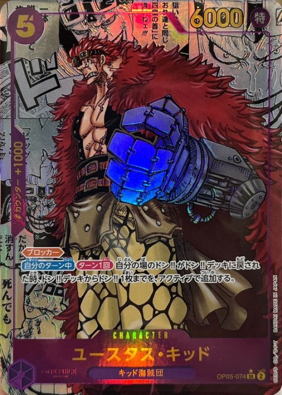 Onepiece Eustass Captain Kid parallel SR OP05-074 op05 Awakening Of The New Era [MANGA BACKGROUND PARALLEL]