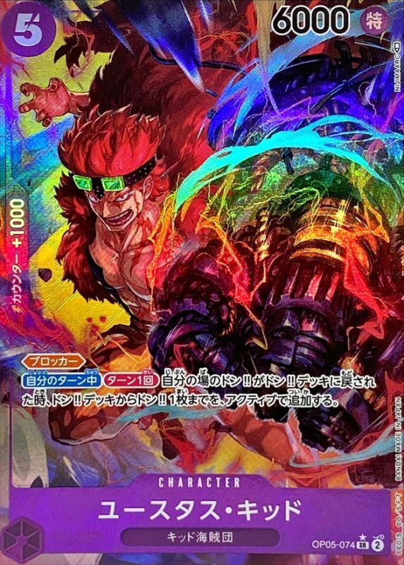 Onepiece Eustass Captain Kid parallel SR OP05-074 op05 Awakening Of The New Era [ALT ART PARALLEL]