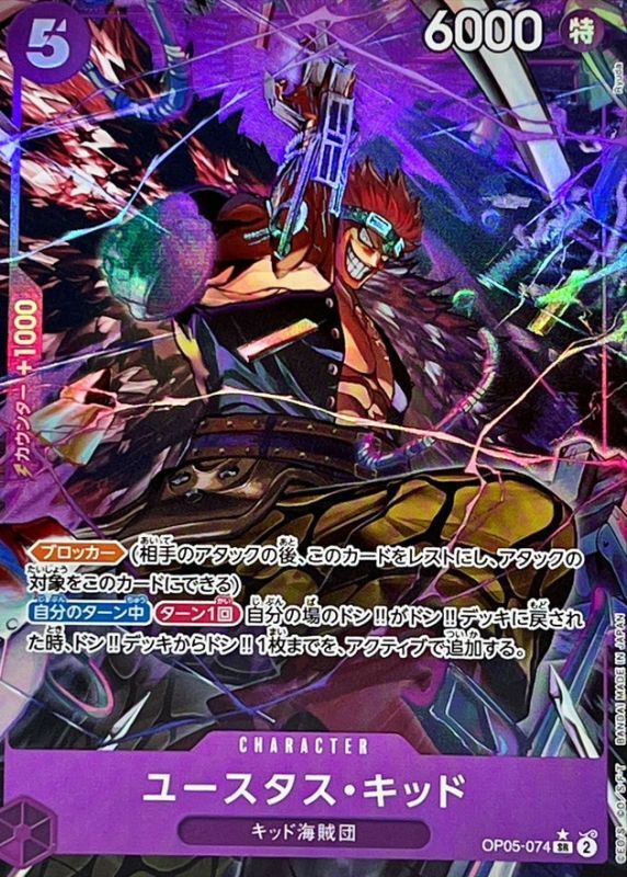Onepiece Eustass Captain Kid parallel SR OP05-074 op05 Awakening Of The New Era [ALT ART PARALLEL]