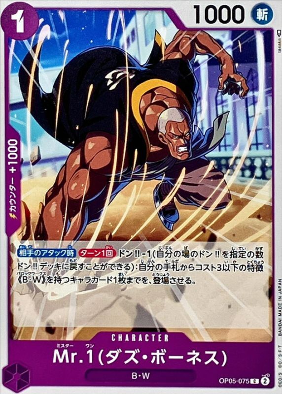 Onepiece Mr. 1 Daz.Bonez C OP05-075 op05 Awakening Of The New Era