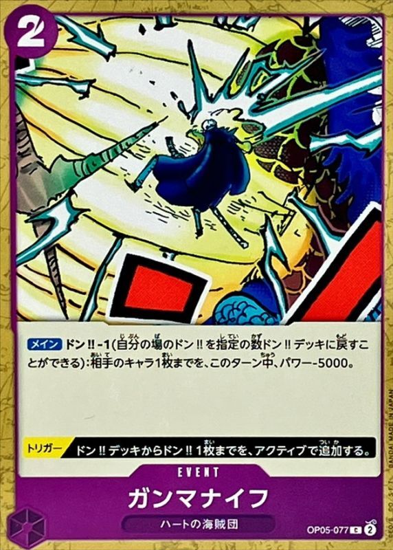 Onepiece Gamma Knife C OP05-077 op05 Awakening Of The New Era