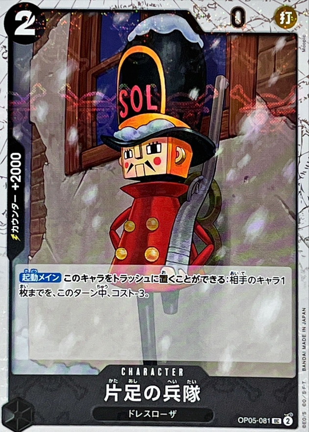 Onepiece One-Legged Toy Soldier UC OP05-081 op05 Awakening Of The New Era [PIRATE FLAG]