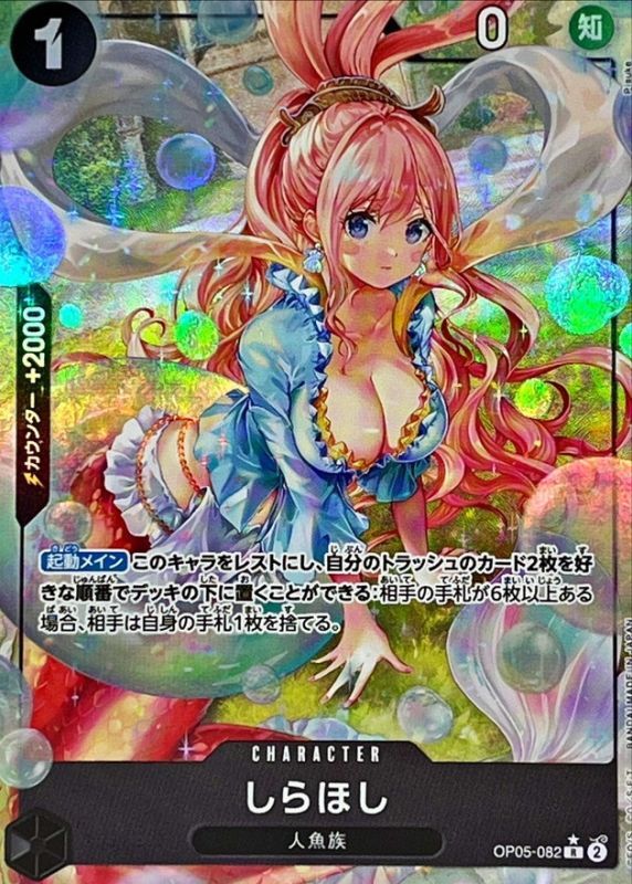 Onepiece Shirahoshi R OP05-082 op05 Awakening Of The New Era [ALT ART PARALLEL]
