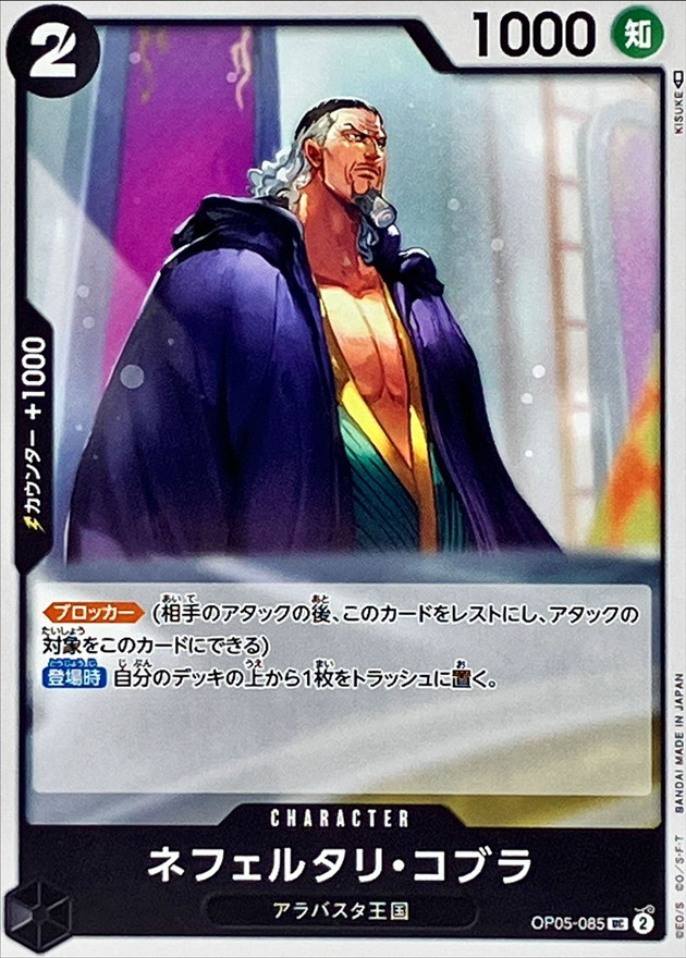 Onepiece Nefeltari Cobra UC OP05-085 op05 Awakening Of The New Era