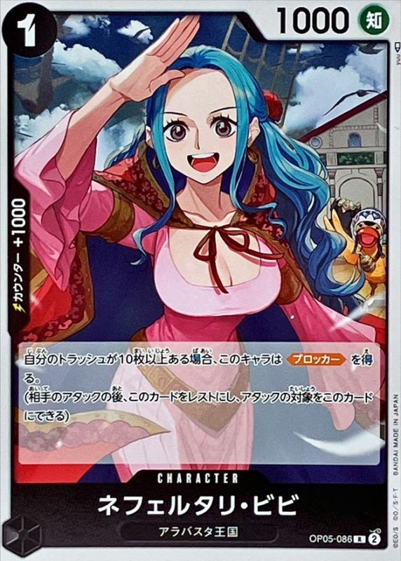 Onepiece Nefeltari Vivi R OP05-086 op05 Awakening Of The New Era