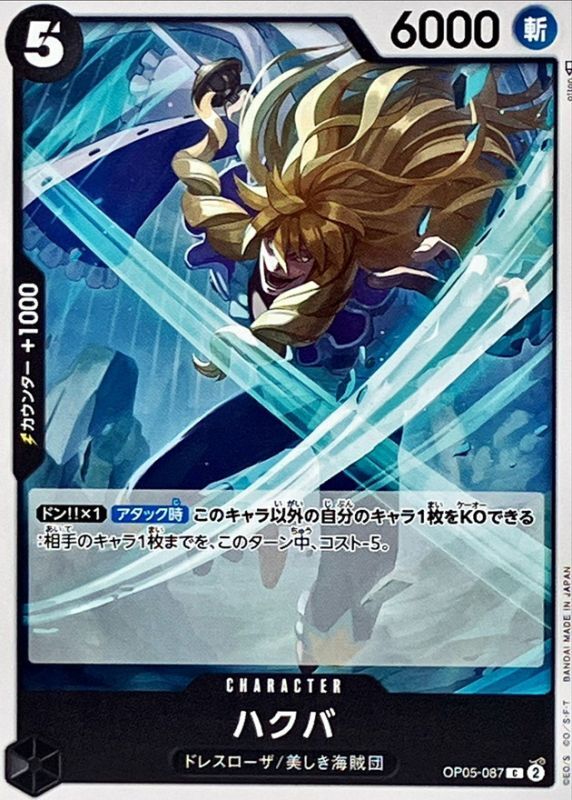 Onepiece Hakuba C OP05-087 op05 Awakening Of The New Era