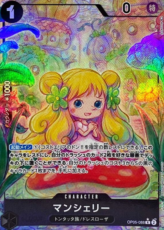 Onepiece Mansherry parallel R OP05-088 op05 Awakening Of The New Era [ALT ART PARALLEL]