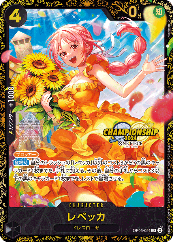 Onepiece Rebecca SR OP05-091 op05 Awakening Of The New Era [ALT ART]