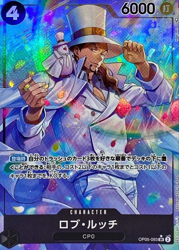 Onepiece Rob Lucci parallel SR OP05-093 op05 Awakening Of The New Era [ALT ART PARALLEL]