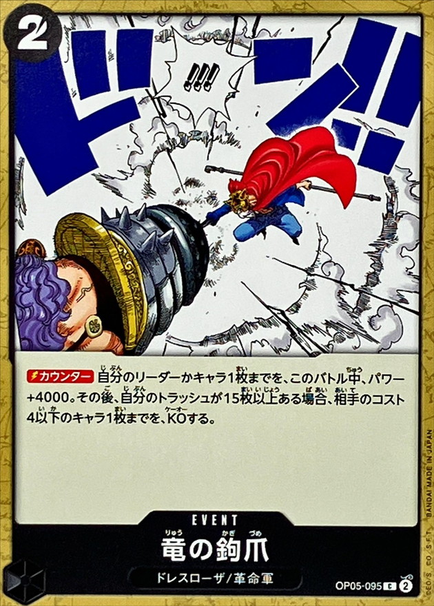 Onepiece Dragon Claw C OP05-095 op05 Awakening Of The New Era