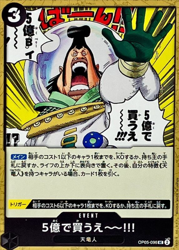 Onepiece I BID 500 MILLION!! UC OP05-096 op05 Awakening Of The New Era