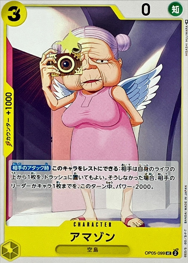 Onepiece Amazon UC OP05-099 op05 Awakening Of The New Era