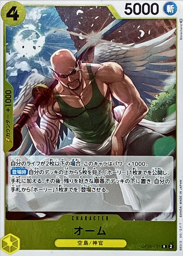 Onepiece OHM R OP05-101 op05 Awakening Of The New Era