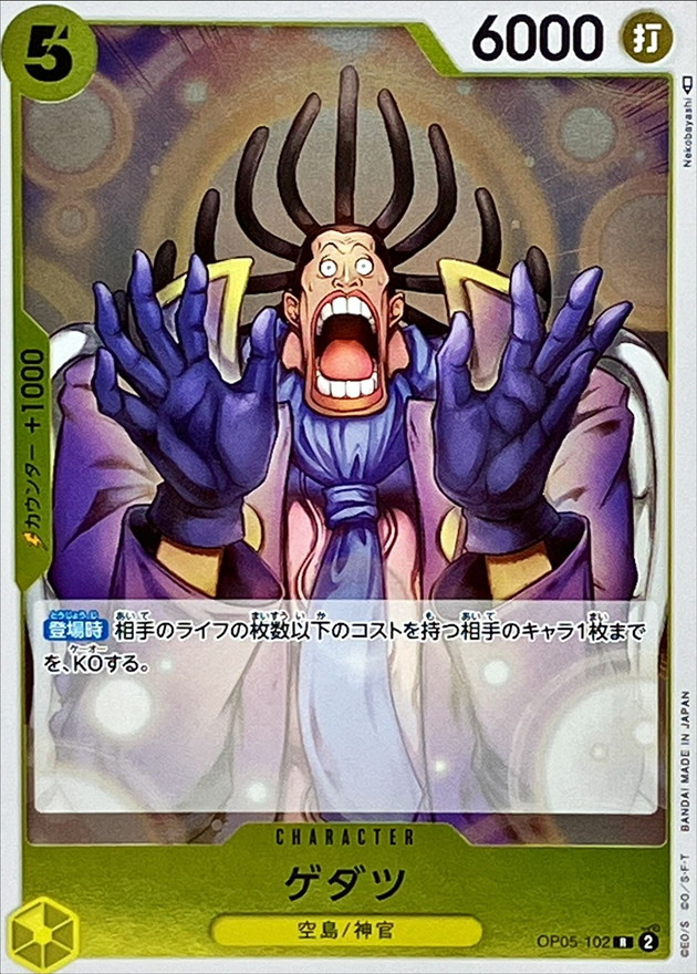 Onepiece Gedatsu R OP05-102 op05 Awakening Of The New Era