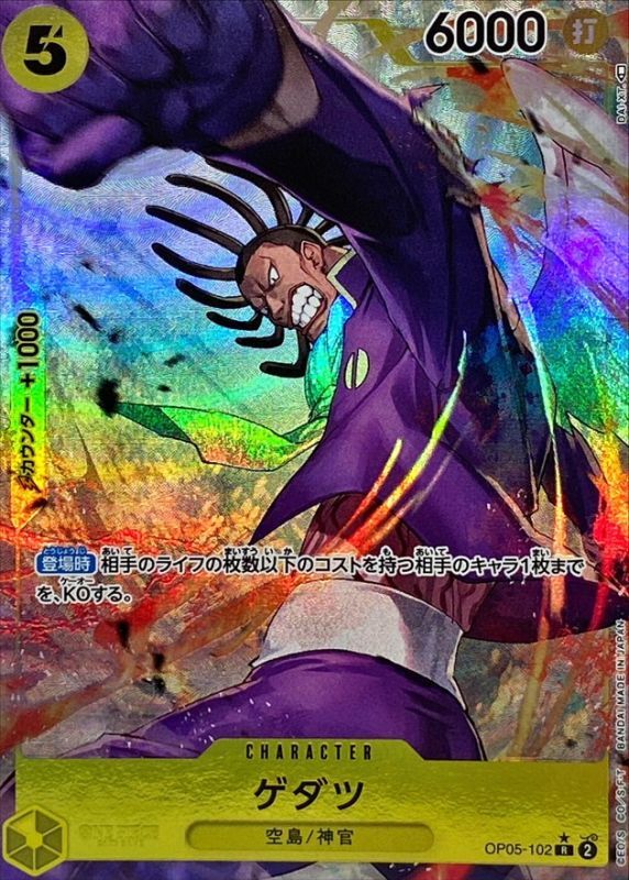 Onepiece Gedatsu R OP05-102 op05 Awakening Of The New Era [ALT ART PARALLEL]