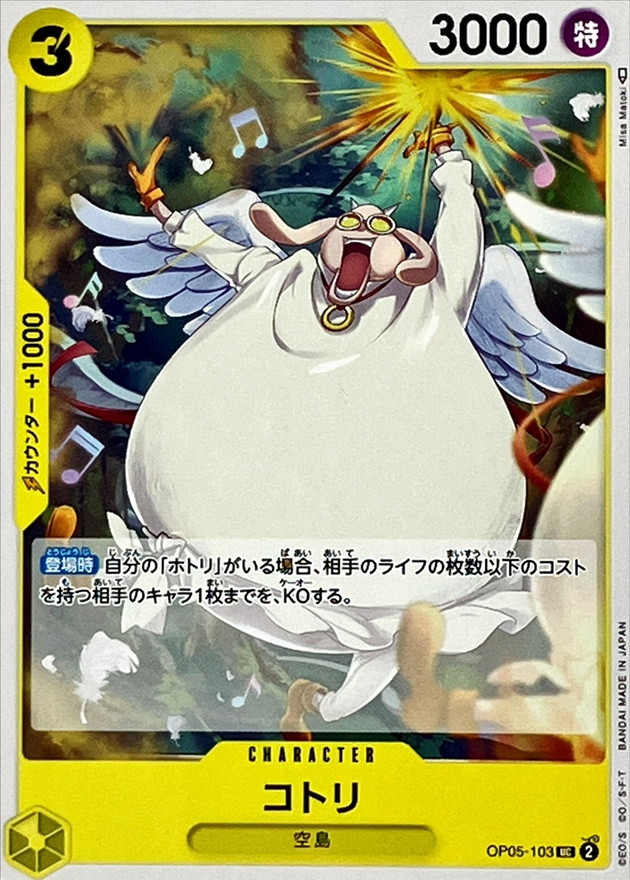 Onepiece Kotori UC OP05-103 op05 Awakening Of The New Era