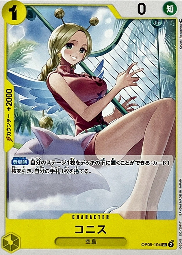 Onepiece Conis UC OP05-104 op05 Awakening Of The New Era