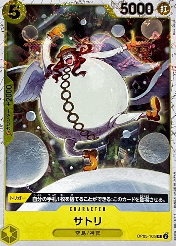 Satori R OP05-105 OP05