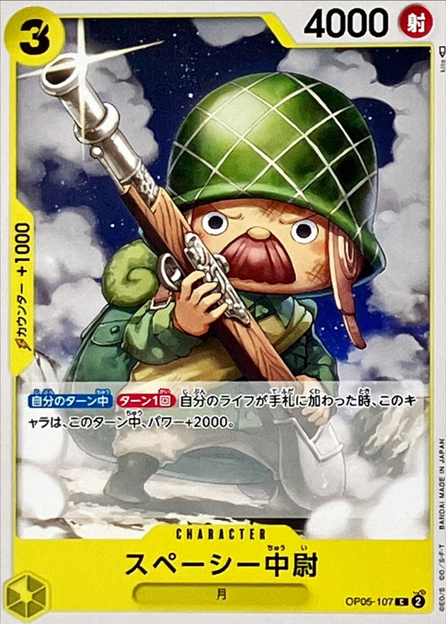 Onepiece Lieutenant Spacey C OP05-107 op05 Awakening Of The New Era