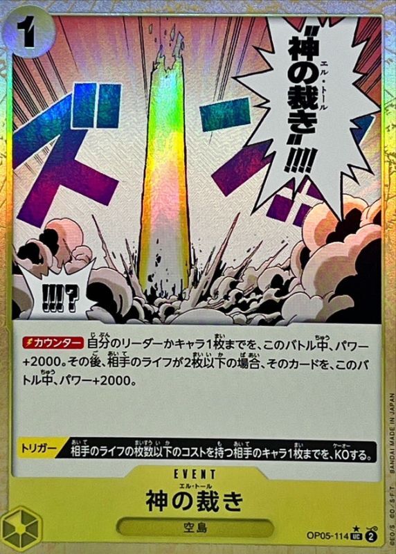 Onepiece El Thor UC OP05-114 op05 Awakening Of The New Era [FOIL]