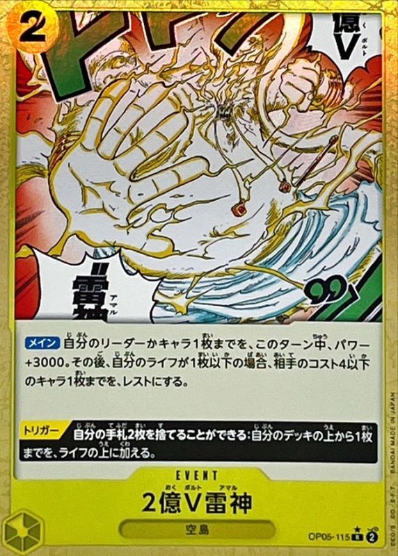 Onepiece Two-Hundred Million Volts Amaru R OP05-115 op05 Awakening Of The New Era [FOIL]
