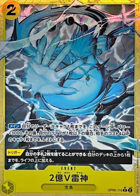 Onepiece Two-Hundred Million Volts Amaru R OP05-115 op05 Awakening Of The New Era [ALT ART PARALLEL]