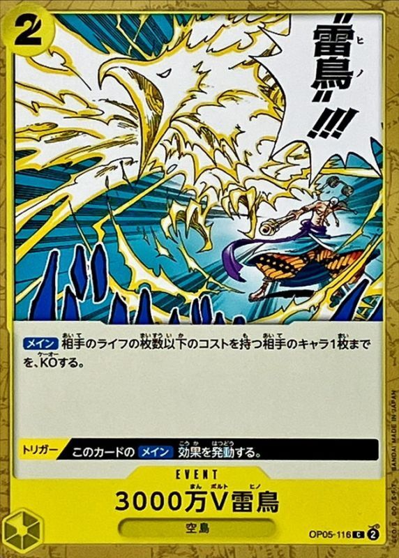 Onepiece Hino Bird Zap C OP05-116 op05 Awakening Of The New Era