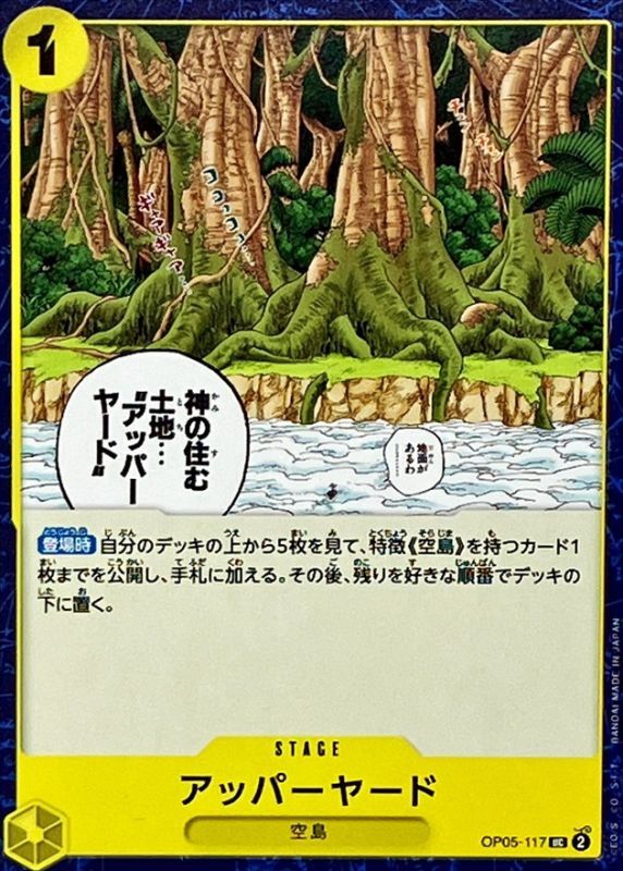 Onepiece UPPER YARD UC OP05-117 op05 Awakening Of The New Era