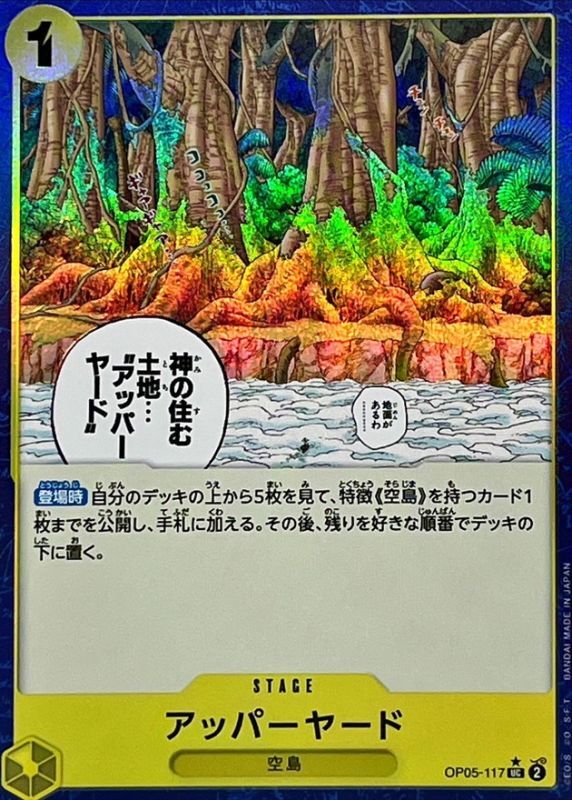 Onepiece UPPER YARD UC OP05-117 op05 Awakening Of The New Era [FOIL]