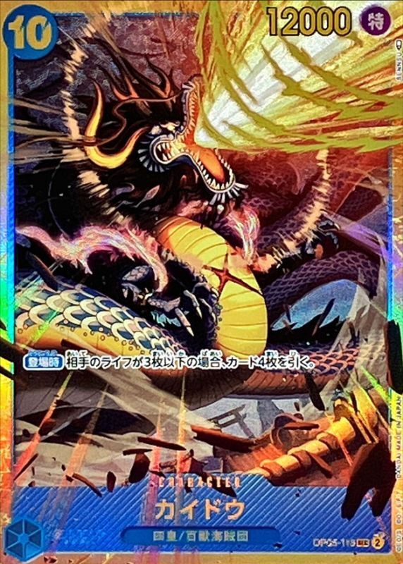 Onepiece Kaido SEC OP05-118 op05 Awakening Of The New Era