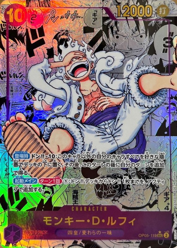 Monkey D. Luffy SEC OP05-119 OP05
