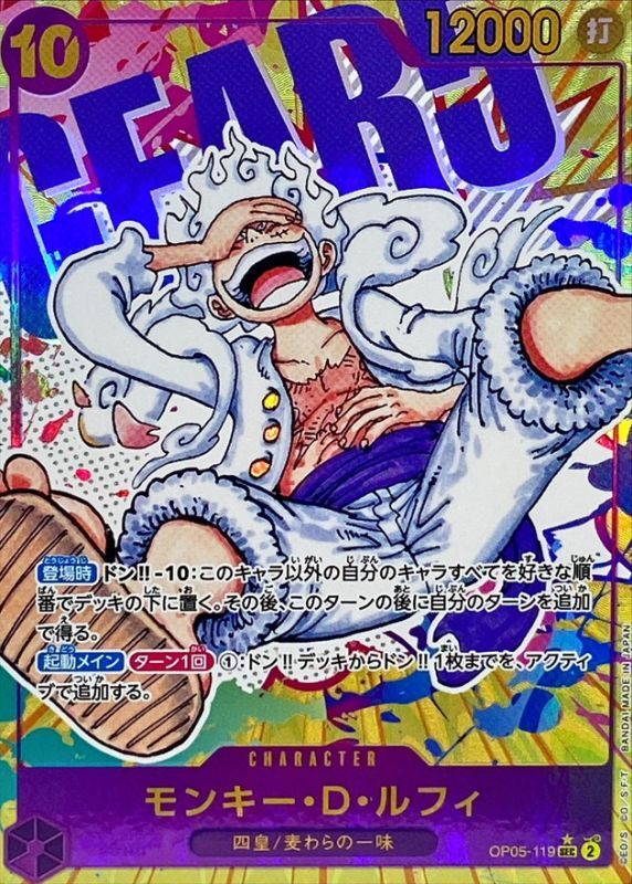 Monkey D. Luffy SEC OP05-119 OP05