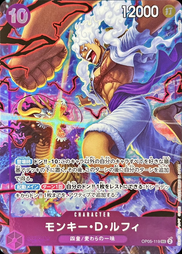 Monkey D. Luffy SEC OP05-119 OP05