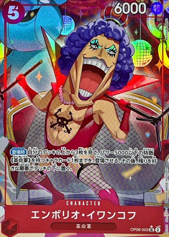 Onepiece EMPORIO IVANKOV UC OP06-003 op06 Wings Of The Captain [FOIL FULL ART]