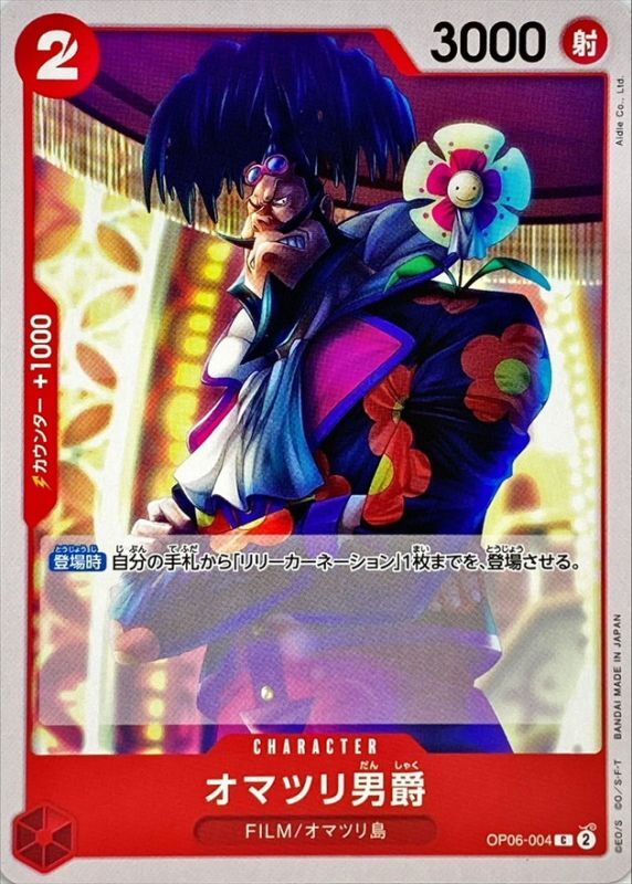 Onepiece Baron Omatsuri C OP06-004 op06 Wings Of The Captain